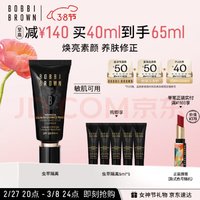 BOBBI BROWN 芭比波朗 密集修护菁华妆前隔离乳 SPF20 PA++ 40ml