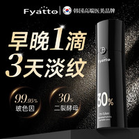 Fyatto 韩国玻尿酸原液精华液抗皱紧致精华衰老提拉抗初衰老玻色因女男士