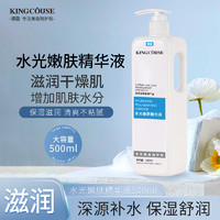 璟蔻 KINGCOUSE 美容院专用水光嫩肤精华液水原液玻尿酸面部保湿补水护肤品男女士