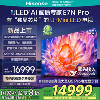 海信 Hisense 电视E7N Pro 100英寸 信芯芯片H6 U+Mini LED 黑曜屏Pro 330Hz高刷