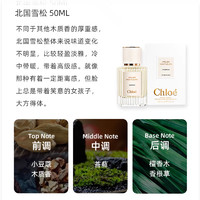 88VIP：Chloé 蔻依 香水香氛仙境花园系列北国雪松50ml 百补