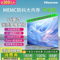 海信 Hisense 55英寸4K超清32GBMEMC防抖语音U+画质引擎全面屏电视