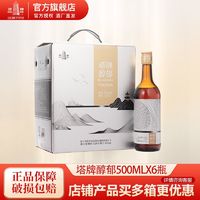 百亿补贴：塔牌 黄酒醇郁花雕酒半甜型500ml*6瓶整箱礼盒装手工冬酿黄酒