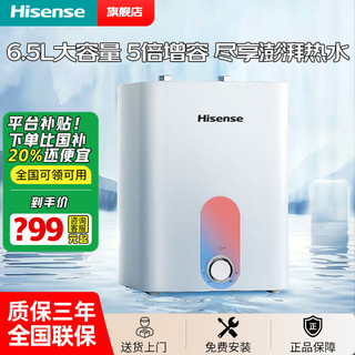 百亿补贴：海信 Hisense 6.5升电热水器小厨宝 五倍增容小尺寸1650W速热智能恒温调节