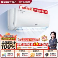 百亿补贴：格力 GREE 空调云佳大1.5匹新一级能效变频冷暖家用节能省电官方壁挂式