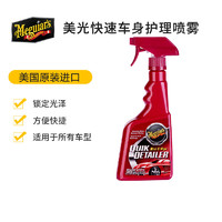 Meguiar's 美光 汽车蜡液体抛光蜡车蜡白色车专用去污蜡保养蜡车漆抛光神器