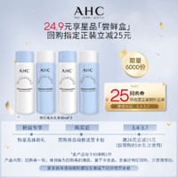 【粉丝专享】AHC修红瓶水乳各50ml*2+惊喜回购券