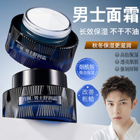 赤野 宫佩男士护肤保湿面霜滋润补水擦抹脸油膏精华润肤乳男面部护肤品