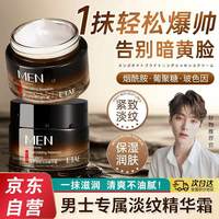 赤野 梵贞男士淡纹精华面霜润肤乳液滋润保湿霜擦抹脸油男护脸霜护肤品