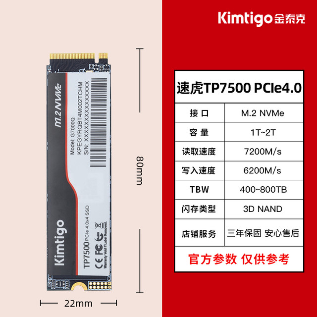 金泰克 战虎TP7500 1TB SSD游戏电竞电脑固态硬盘
