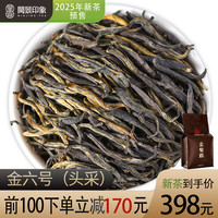 闽景印象 2024年新茶武夷山红茶金骏眉特级茶叶单芽兰花香养胃自己喝250g