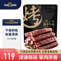 科尔沁 京东风干牛肉448g原味内蒙特产休闲零食肉干肉脯