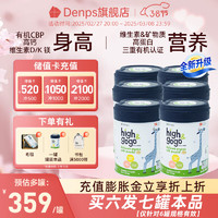 丹普斯 Denps 丹麦丹普斯长高高奶粉highgogo学生儿童成长奶粉3-15岁有机牛奶粉 6罐季度装