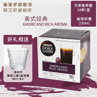 Dolce Gusto 胶囊咖啡纯美式大杯咖啡16-20杯/盒 美式经典官方版