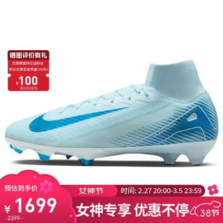 NIKE 耐克 SUPERFLY 10 男款足球鞋 FQ1454-400