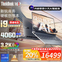 ThinkPad 联想ThinkBook 16P 4060独显