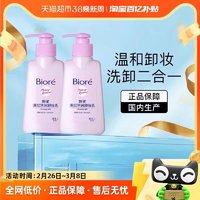 88VIP：碧柔 Biore/碧柔深层净润卸妆乳150mlX2瓶面部温和清洁