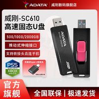 威刚(ADATA)SC610 1TB移动固态U盘 大容量简约风读写速度550MB/s