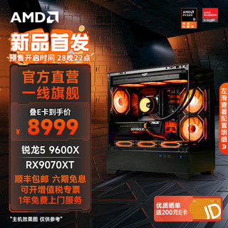 AMD 台式组装电脑主机 配置五：9600X+RX9070XT