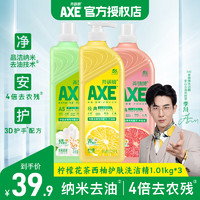 移动端、京东百亿补贴：AXE 斧头 维E护肤洗洁精 1.01kg组合