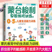 百亿补贴：0~5岁儿童生活能力训练-蒙台梭利早教游戏训练(5) 新华书店