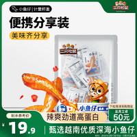 三只松鼠 小鱼仔香辣味350g/50包 鱼干即食海鲜海味零食肉食休闲小吃无污染