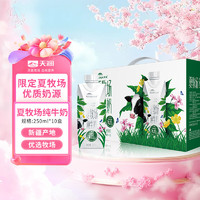 天润 新疆夏牧场纯牛奶蛋白质含量≥4.0 全脂营养250ml*10盒 10盒装