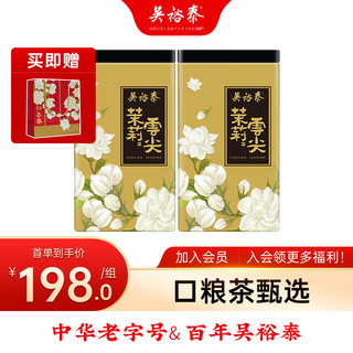 移动端、京东百亿补贴：吴裕泰 茉莉花茶特种茉莉绿茶浓香型茶叶新茶七窨芽叶醇香口粮花草茶云尖 云尖两罐共360g