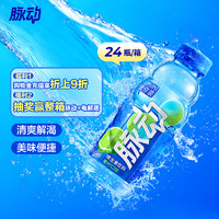 脉动 青柠口味400ML*6瓶*4组小瓶饮料低糖维生素出游做运动饮料必备