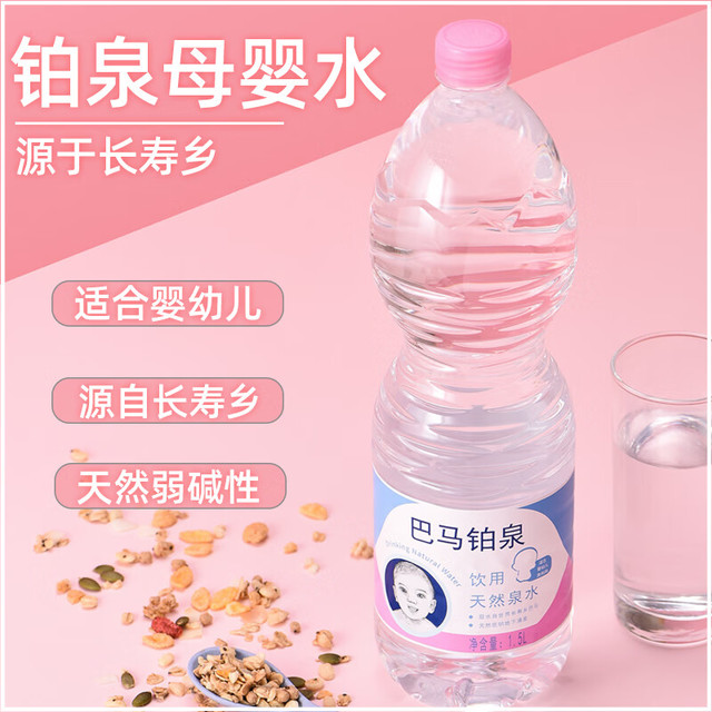 巴马铂泉 Boneau 铂泉（Boneau）巴马铂泉母婴水1.5L大瓶装低钠淡矿饮用水宝宝奶粉辅食冲泡 1.5L*6瓶