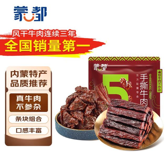 蒙都 手撕牛肉干+牛肉块组合装 原味400g 休闲零食 肉干肉脯