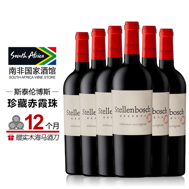 斯泰伦博斯 STELLENBOSCH 南非原瓶进口红酒 珍藏赤霞珠干红葡萄酒2019 整箱6瓶750ml