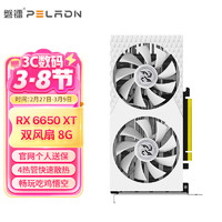 磐镭 PELADN 乾坤 AMDRX6650XT GDDR6 8G显卡 台式机全新游戏图形设计智能电脑独立显卡 鳞甲