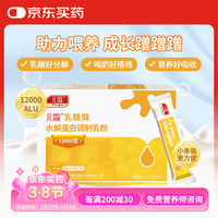 儿歌 乳糖酶水解蛋白调制乳粉  1.5g*30 （添加益生菌）