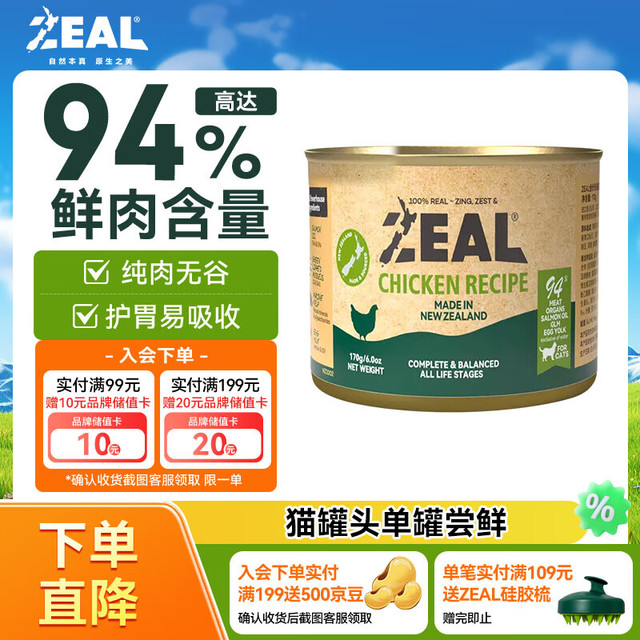 真致 ZEAL 主食猫咪罐头 170g 鸡牛羊随机发货