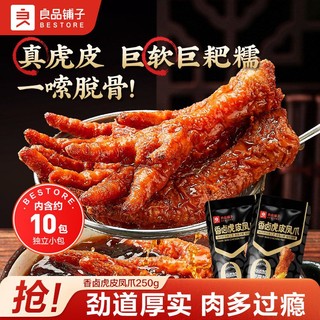 百亿补贴：良品铺子 香卤虎皮凤爪 250g 10只装