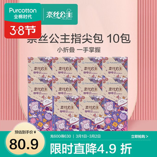 全棉时代 奈丝公主纯棉表层口袋便携卫生姨妈巾超薄透气指尖包日用 280MM