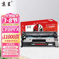 京呈 CF277A硒鼓适用惠普 M329dw硒鼓 M429dw/fdw/fdn M405d/dn/dw打印机墨盒 M305d粉盒 77a硒鼓带芯片易加粉