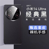 MR.G 适用小米14Ultra手机壳xiaomi14U素皮保护套防摔超薄散热防指纹外壳商务男女款通用 黑色 防摔耐磨