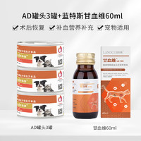 蓝特斯 LANDCE 甘血维60ML 犬猫补血肝精 提供宠物造血系统营养支持 补充维生素B 甘血维60ML+AD罐头156g*3罐