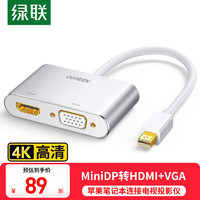 绿联 Mini DP转HDMI/VGA线转换器二合一4K高清 适用苹果电脑笔记本接投影仪显示器扩展坞 白20421