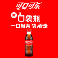 可口可乐 Coca-Cola 可乐无糖0脂0卡迷你248ml口袋装汽水碳酸饮料瓶装小瓶 含糖可乐248ml*24