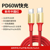 绿联 双头Type-C数据线PD60W快充c to c充电线Carplay适用苹果iPhone16/15/ProMax/iPad平板笔记本华为 蛇年新春款｜PD60W｜织1米