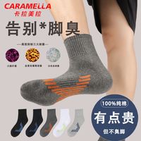 Caramella卡拉美拉男士7A抗菌中筒袜子纯棉秋冬款吸汗防臭运动长袜透气加厚