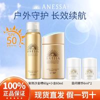 百亿补贴：ANESSA 安耐晒防晒霜小金瓶防晒喷雾套组户外防水防汗