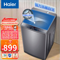 海尔 Haier 波轮洗衣机全自动小型洗衣机 8公斤洗脱+智能称重+蝶形水流