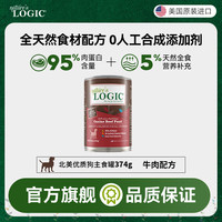 Nature’s Logic 自然逻辑 狗主食罐头 牛肉374g 全年龄段通用狗湿粮 美国原装进口