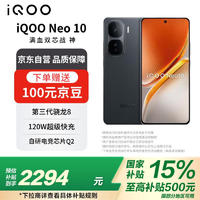 vivo iQOO Neo10 12GB+512GB 疾影黑 电竞芯片Q2 120W快充 超薄AI游戏学生手机政府补贴