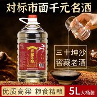 贵州酱香型53度白酒30坤沙酒桶装纯粮食酒高粱酒泡酒专用年份老酒