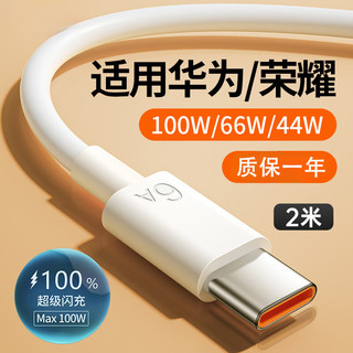 今胜 数据线Type-c快充闪充66W超级快充电器套装6A插头适用华为荣耀oppo小米vivo手机数据线扁圆口 6A超级快充线